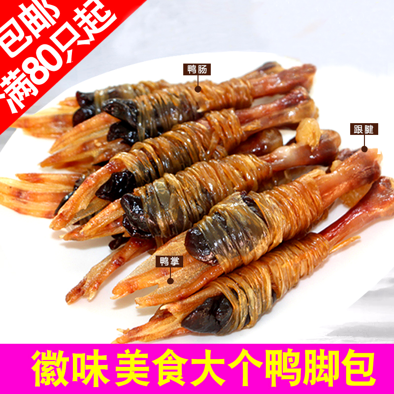 徽味美食宣城鸭脚包腊鸭爪水阳鸭掌肠包心非即食鸭肉美食品小吃|msdalam kategori makanan ringan/Nuts/Specialty, daging lembu tersentak-sentak/daging babi dipelihara/Lo Snek, snek itik - dari Buy2taobao.com untuk memberikan perkhidmatan ejen Taobao profesional membeli