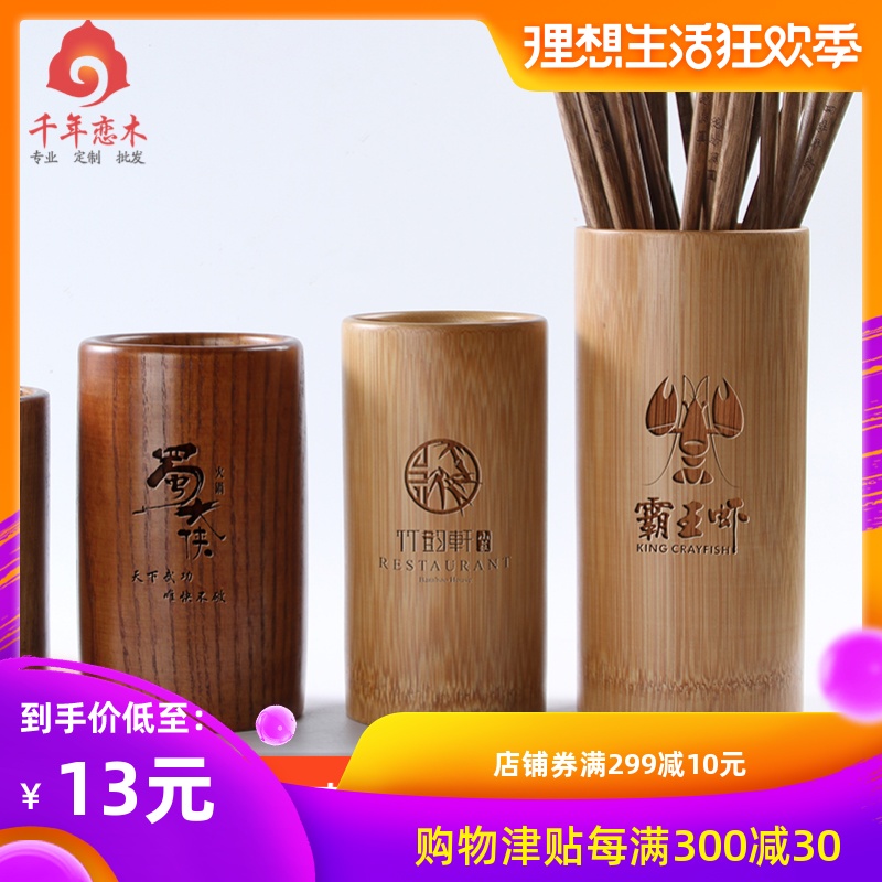 木质筷子筒家用沥水竹子筷笼竹制筷子桶竹签筒餐厅烧烤店饭店批发在类目 餐饮具, 餐具, 餐具笼/架中 - 来自Buy2taobao.com提供专业的淘宝代购服务