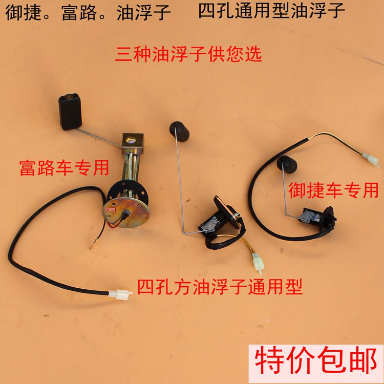通用型两线插头摩托车油位传感器、油箱油浮子富路御捷专用油浮子在类目 摩托车/装备/配件, 摩托车配件, 油箱/油箱盖中 - 来自Buy2taobao.com提供专业的淘宝代购服务