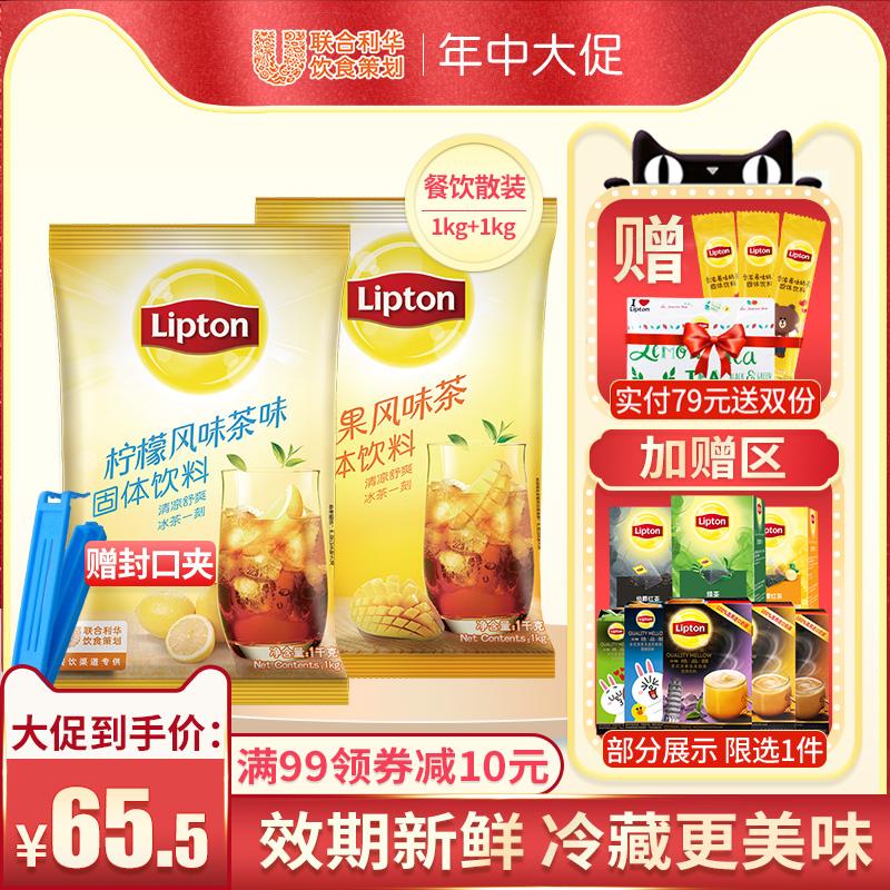 立顿Lipton柠檬风味茶1kg+芒果风味茶1kg果茶粉冲饮冰茶速溶饮料在类目 咖啡/麦片/冲饮, 藕粉/麦片/冲饮品, 冲饮果汁中 - 来自Buy2taobao.com提供专业的淘宝代购服务