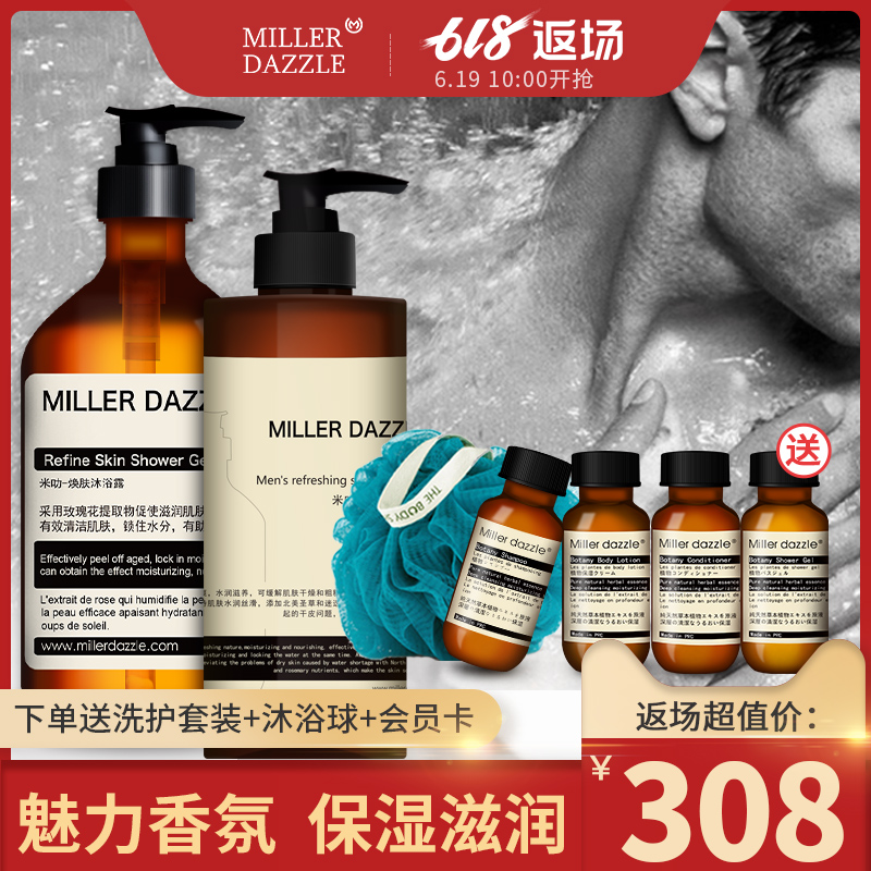 米肋男士沐浴露身體乳持久留香液滋潤補水保濕潤膚乳套裝在類目 洗護清潔劑/衛生巾/紙/香薰, 洗髮沐浴/個人清潔, 身體清潔, 沐浴露中 - 來自Buy2taobao.com提供專業的淘寶代購服務