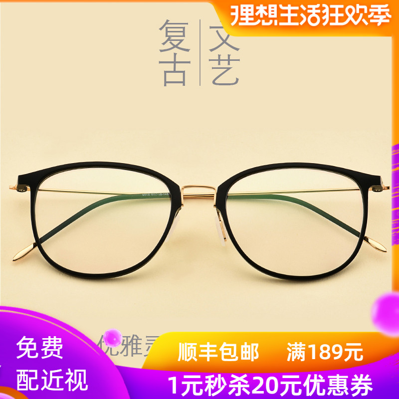 复古圆框网红眼镜女大框防辐射防蓝光眼镜超轻电脑护目近视眼镜男|msdalam kategori ZIPPO/Swiss Army Knife/cermin mata, cermin mata - dari Buy2taobao.com untuk memberikan perkhidmatan ejen Taobao profesional membeli