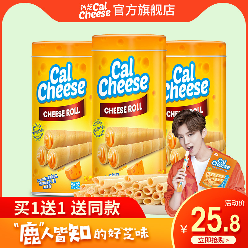 calcheese钙芝注心威化棒 奶酪味150g印尼进口休闲零食品散装批发在类目 零食/坚果/特产, 饼干/膨化, 饼干(新), 蛋卷饼干中 - 来自Buy2taobao.com提供专业的淘宝代购服务