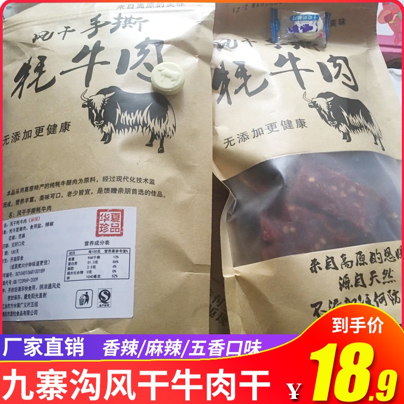 四川九寨沟风干牦牛肉干散装香辣麻辣五香味手撕风干牛肉干袋装在类目 零食/坚果/特产, 牛肉干/猪肉脯/卤味零食, 牛肉类中 - 来自Buy2taobao.com提供专业的淘宝代购服务