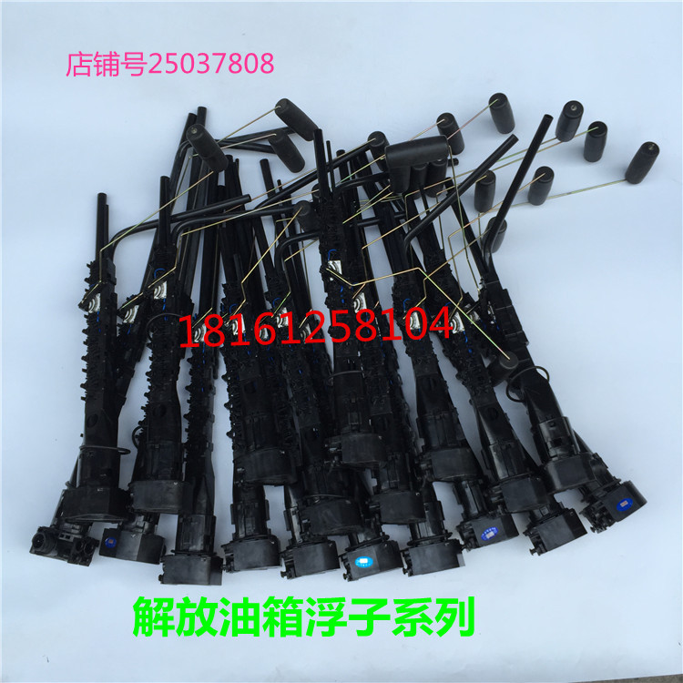 一汽解放J6 解放奥威 塑料 燃油传感器油箱油浮子 油箱油量油位在类目 汽车/用品/配件/改装, 汽车零配件, 电气系统, 汽车传感器中 - 来自Buy2taobao.com提供专业的淘宝代购服务