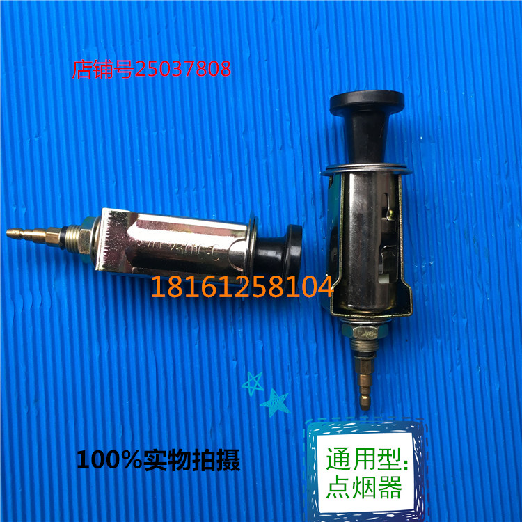 东风153汽车点烟器东风紫罗兰平头车点烟器 东风货车点烟器 通用在类目 汽车/用品/配件/改装, 汽车影音/车用电子/电器, 车用电子/电器, 车用点烟器中 - 来自Buy2taobao.com提供专业的淘宝代购服务