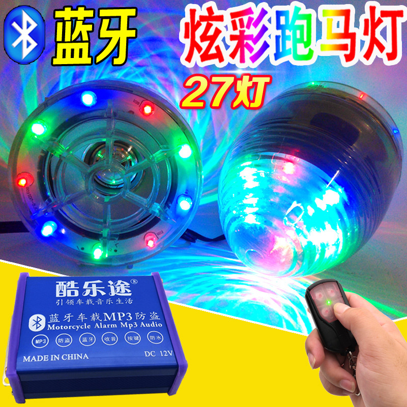 摩托车蓝牙音响电瓶踏板电动车载音箱12V防盗器mp3改装低音炮防水在类目 摩托车/装备/配件, 摩托车配件, 摩托车喇叭/音响中 - 来自Buy2taobao.com提供专业的淘宝代购服务
