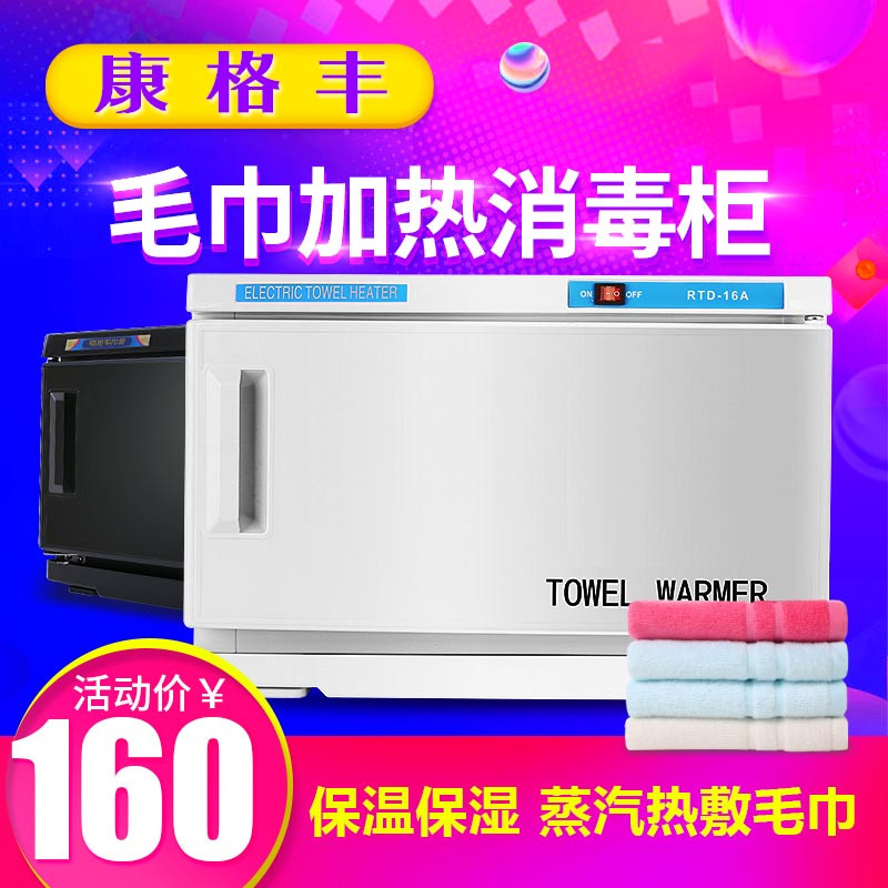 康格丰迷你酒店理发店美甲店美容院紫外线湿毛巾加热消毒柜机箱器|ruв категории коммерческий/офисная мебель, салон/салон мебели, полотенце кабинета - от Buy2taobao.com для оказания профессиональной услуги покупки агента Taobao