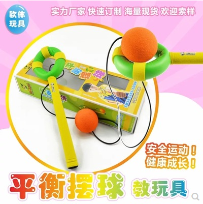 儿童平衡摆球幼儿园宝宝感统训练器材户外运动玩具亲子互动教具在类目 玩具/童车/益智/积木/模型, 户外运动/休闲/传统玩具, 球类玩具/球类运动中 - 来自Buy2taobao.com提供专业的淘宝代购服务