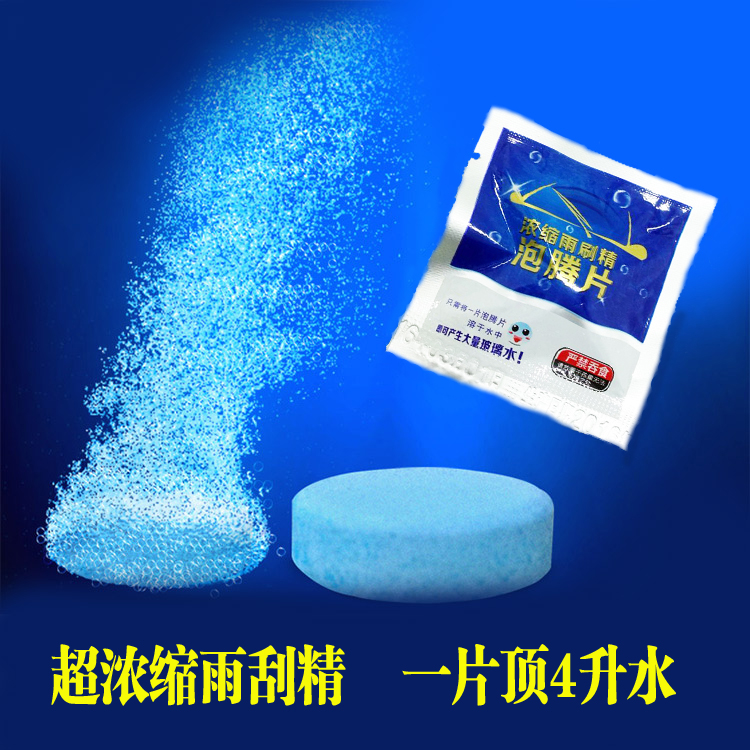 automobile concentrate solid Glass of water Effervescent automobile Glass Cleaner Wiper Wipers finein the Car/Articles/Fitting/Refit , Auto Beauty/Maintenance/Service , Car Care Products , Glass of water category - from Buy2taobao.com to provide professional Taobao agent buy service