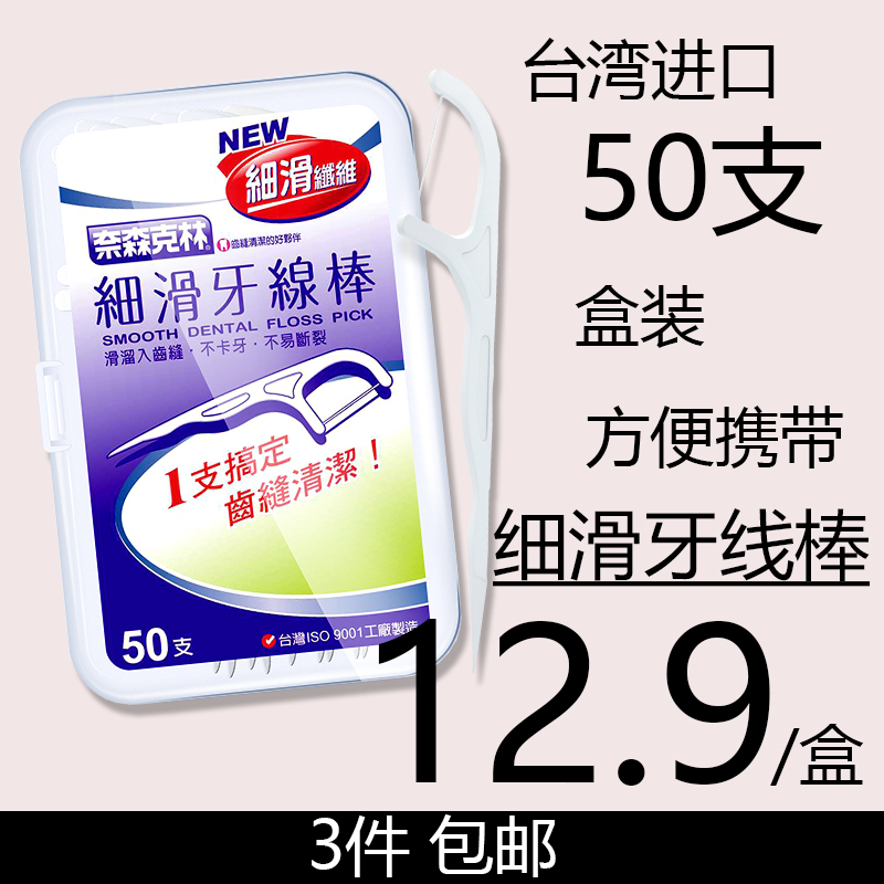 奈森克林细滑牙线棒50支【盒装】台湾进口3件包邮台湾进口|ruв категории туалетные чище/санитарно - гигиенических салфеток/бумага/Ароматерапия, шампунь/человек чистой, полости рта, зубной нити/зубной нити род - от Buy2taobao.com для оказания профессиональной услуги покупки агента Taobao