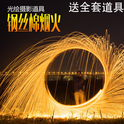 玩爆钢棉钢丝棉烟花烟火棒火焰抖音摄影道具光绘闪亮工具