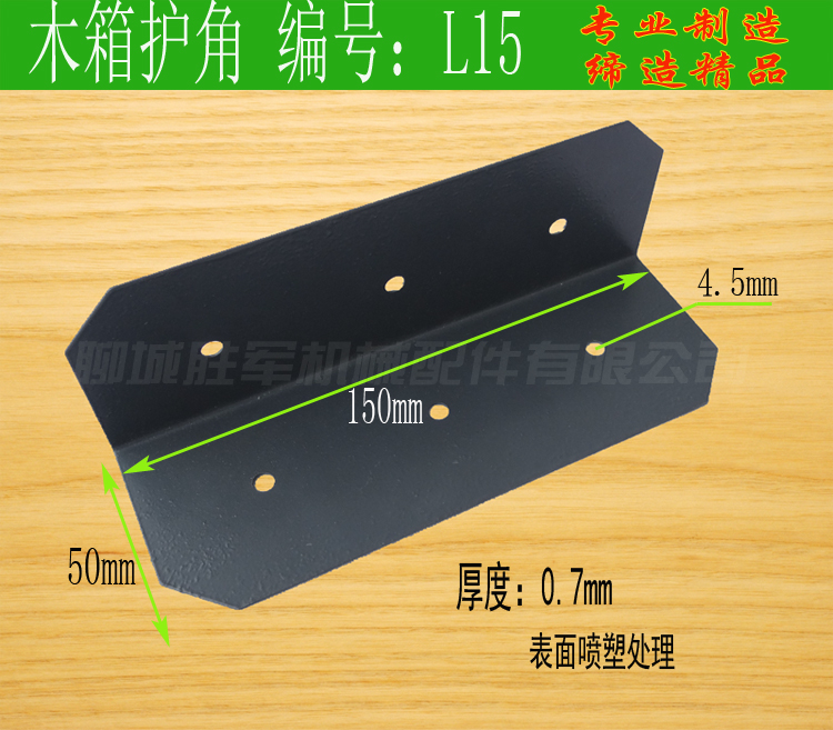 L15直销出口/木箱箱包角/木箱铁皮护角/包边包装箱配件/角码在类目 基础建材, 家用五金, 家具五金, 层板拖中 - 来自Buy2taobao.com提供专业的淘宝代购服务