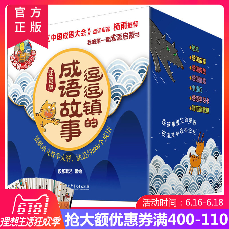 Doudou Idiom story 30 List phonetic version China idiom Assembly My The first set idiom initiation Idiom idiom initiation Phonetic version Learning gift cardin the Books/Magazine/Newspaper , Children's books/Supplementary , Enlighten/Cognitive category - from Buy2taobao.com to provide professional Taobao agent buy service