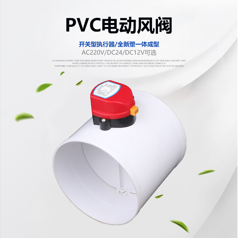 PVC电动风阀止回阀风量调节阀圆风阀新风二通阀75/110/160/200mm在类目 五金/工具, 机械五金, 阀门, 止回阀中 - 来自Buy2taobao.com提供专业的淘宝代购服务