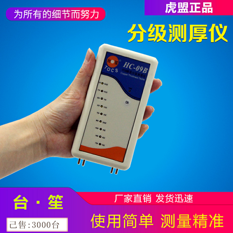 PCB Circuit boards CCL Classification Tester digital display Copper Thickness gauge HC-09B9 Filesin the Hardware/Tool , Instrumentation , Thickness category - from Buy2taobao.com to provide professional Taobao agent buy service