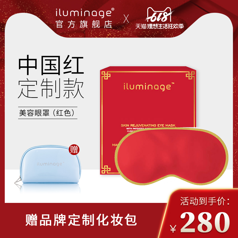 旗舰店正品 iluminage眼罩美容铜离子睡眠眼罩遮光眼罩 红色款在类目 个人护理/保健/按摩器材, 按摩器材, 眼部按摩器中 - 来自Buy2taobao.com提供专业的淘宝代购服务