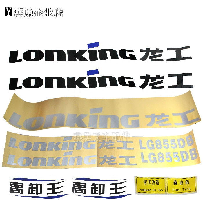 龍工大連台勵福柳工叉車全車標簽紙 全車貼 字帖 龍工3噸3.5T貼紙在類目 汽車/用品/配件/改裝, 汽車外飾品/加裝裝潢/防護, 汽車外飾品, 汽車裝飾貼中 - 來自Buy2taobao.com提供專業的淘寶代購服務