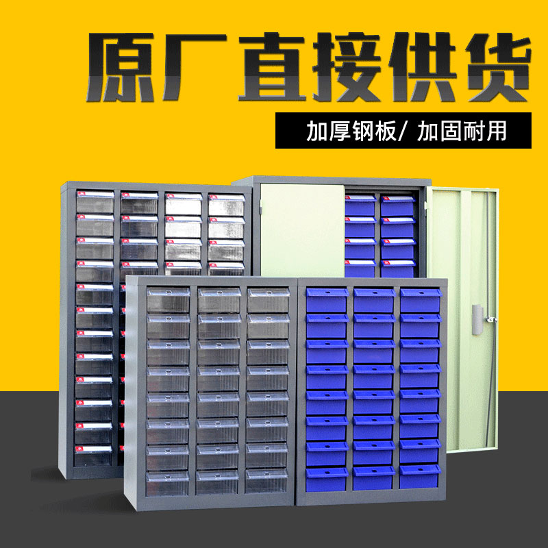 抽屉零件柜元件柜文件柜立式多功能钢柜零件盒抽屉物料盒样品柜子在类目 五金/工具, 手动工具, 工具包/箱/车, 工具柜中 - 来自Buy2taobao.com提供专业的淘宝代购服务