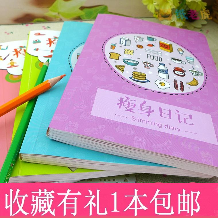 清新懒人减肥日记辣妈瘦身计划本子健身体重记录表宝妈身材轨迹表在类目 电子词典/电纸书/文化用品, 纸张本册, 笔记本/记事本中 - 来自Buy2taobao.com提供专业的淘宝代购服务