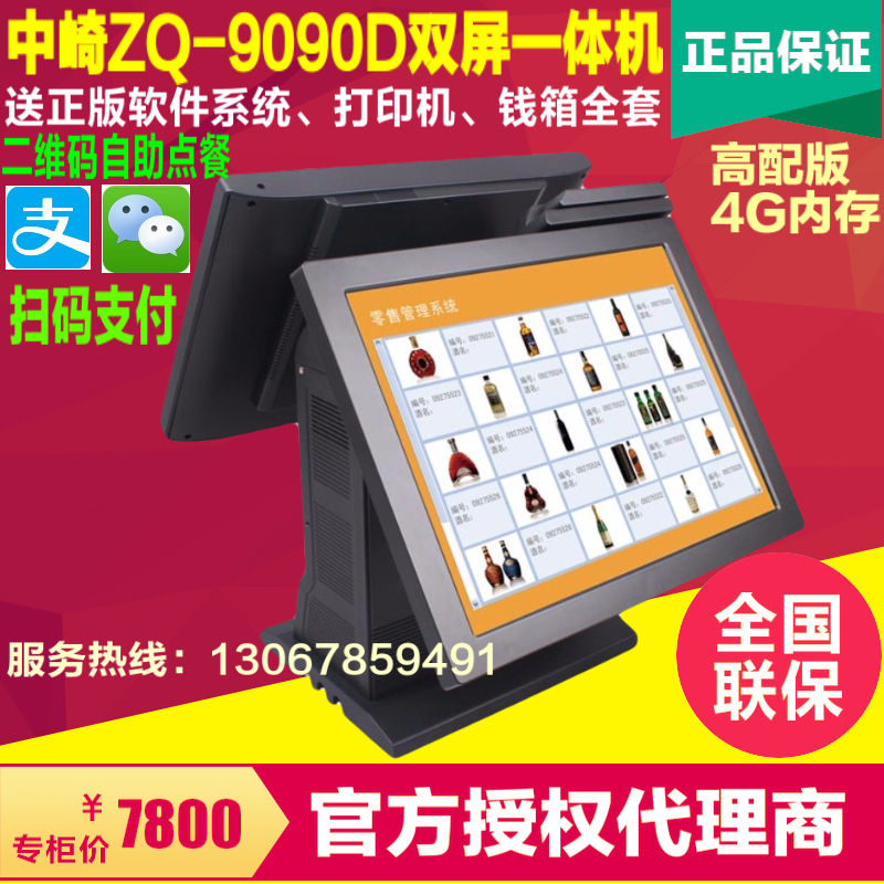 正品中崎ZQ-9090D触摸屏OS收银机双屏一体机P中崎收款机9060D联保在类目 办公设备/耗材/相关服务, 点/验钞/收款机及配件, 收款机中 - 来自Buy2taobao.com提供专业的淘宝代购服务