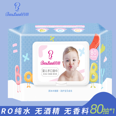 百丽婴儿柔湿巾纸巾幼儿新生大包装80抽成人家用宝宝手口屁专用