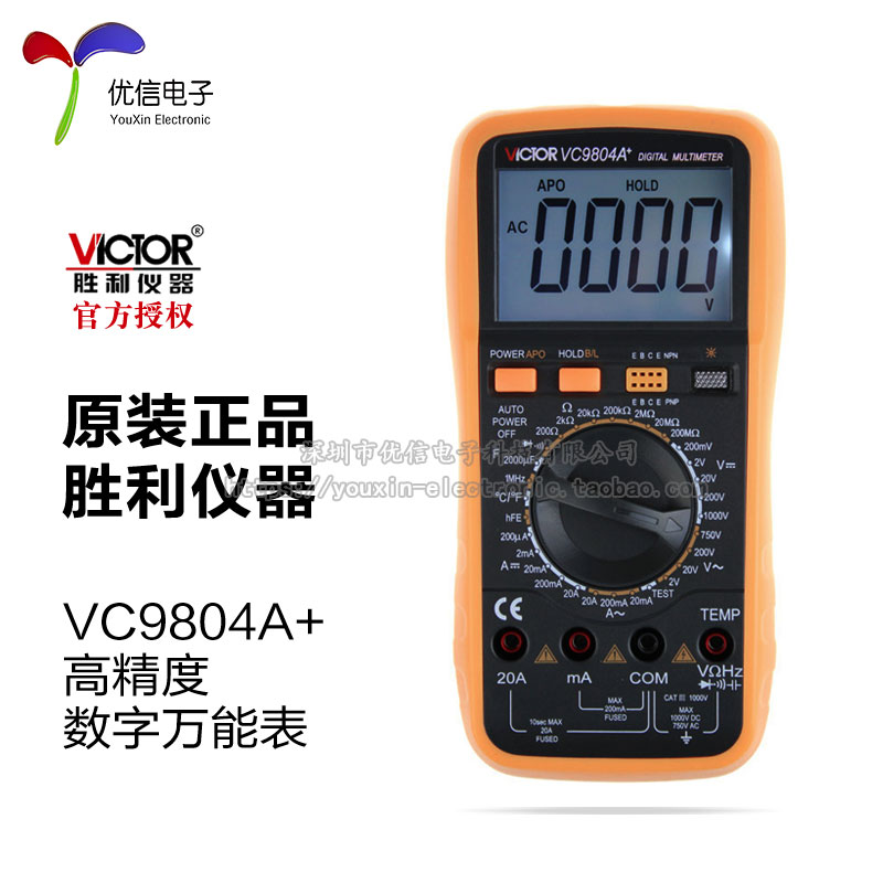 正品勝利 VC9804A+ 高精度數字萬能表 萬用表 火線判斷功能在類目 五金/工具, 儀器儀表, 萬用表中 - 來自Buy2taobao.com提供專業的淘寶代購服務