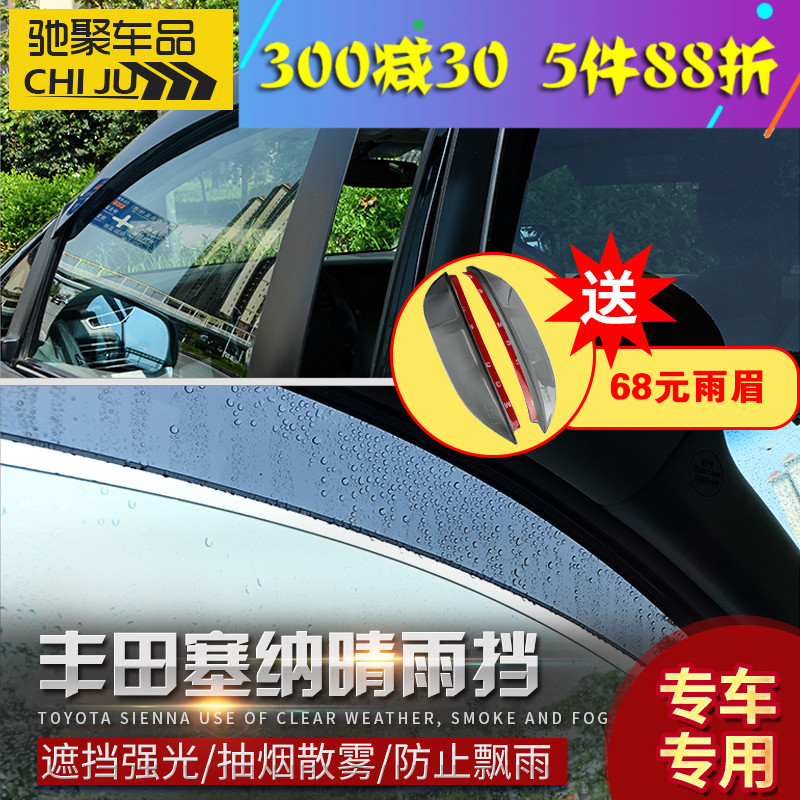 豐田塞納sienna改裝雨擋車窗11-19晴雨檔飾條雨眉原廠款裝飾專用在類目 汽車/用品/配件/改裝, 汽車外飾品/加裝裝潢/防護, 汽車防護, 雨眉/晴雨擋中 - 來自Buy2taobao.com提供專業的淘寶代購服務