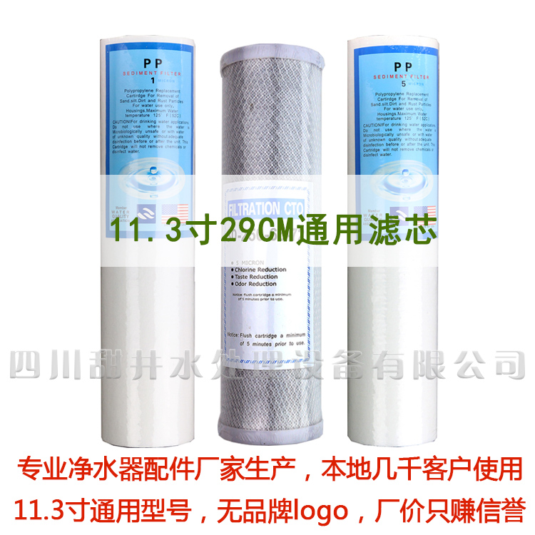 直飲機淨水器 濾芯套裝 11.3寸29CM通用 非源之圓原廠 PP棉活性碳在類目 廚房電器, 廚房家電配件, 淨水/飲水機配件耗材中 - 來自Buy2taobao.com提供專業的淘寶代購服務