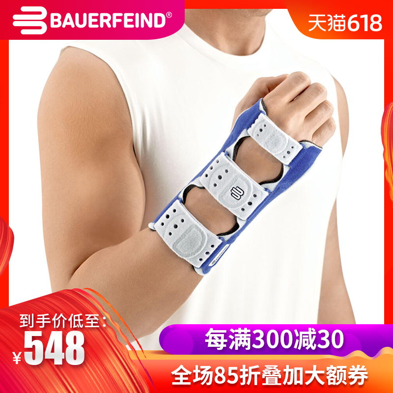 德国Bauerfeind保而防 护腕Manuloc手腕骨折固定型保护运动护具在类目 运动/瑜伽/健身/球迷用品, 运动护具中 - 来自Buy2taobao.com提供专业的淘宝代购服务