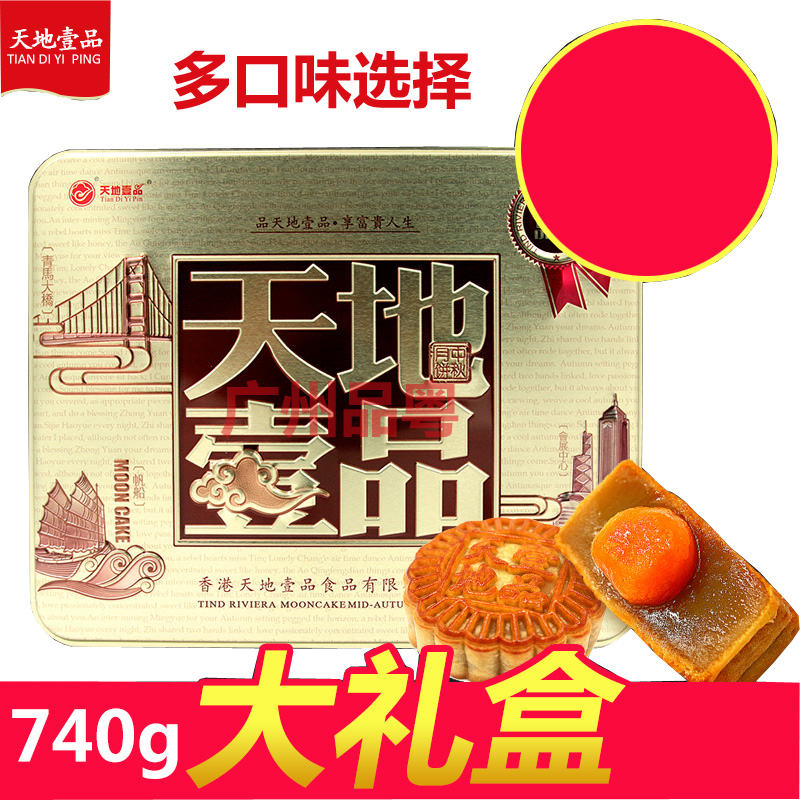 香港天地壹品月饼礼盒装广式白莲蓉蛋黄豆沙月饼广东老式中秋水果|ruв категории закуски/орехи/специальность, пирожное/десерт, луна торт - от Buy2taobao.com для оказания профессиональной услуги покупки агента Taobao