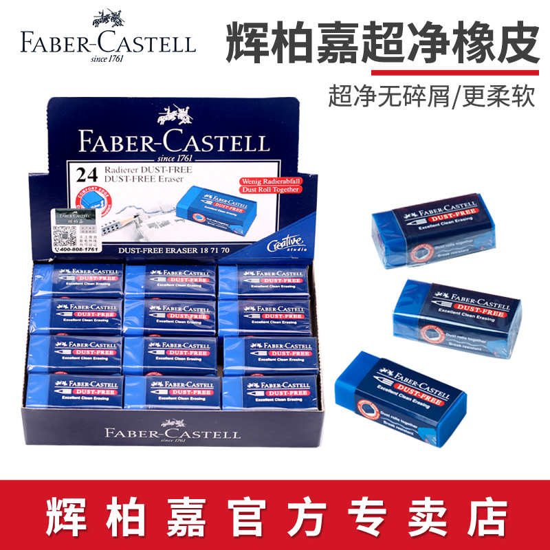 Germany Faber-Castell eraser student clean Mark Fine Arts Sketch rubber painting painting mark pupil examination Elephantiasis Fine Arts Stationery wholesalein the Electronic Dictionary/Electronic paper book/Stationery , Everyday school supplies , Eraser category - from Buy2taobao.com to provide professional Taobao agent buy service
