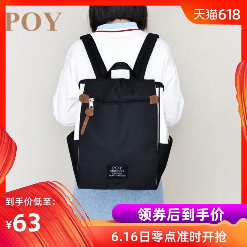 POY书包女高中大学生韩版校园森系背包简约撞色ins风百搭双肩包在类目 箱包皮具/热销女包/男包, 双肩背包中 - 来自Buy2taobao.com提供专业的淘宝代购服务
