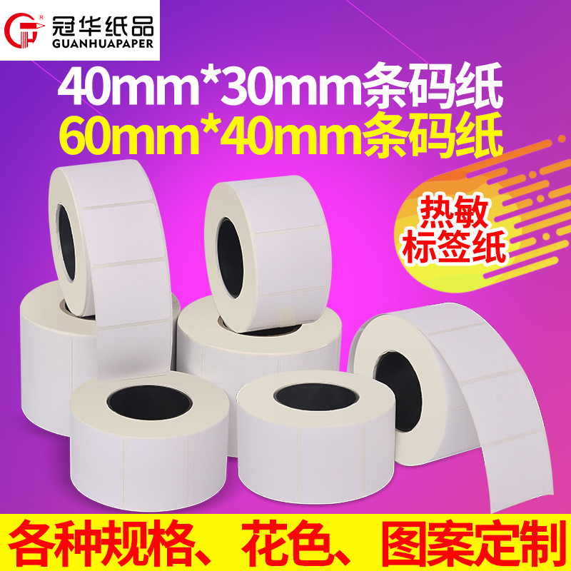 冠华三防热敏标签纸40*30 60*40 超市价格贴纸价格签药店服装吊牌价格标签纸条码电子秤纸热敏不干胶40 30在类目 办公设备/耗材/相关服务, 办公用纸, 标签打印纸/条码纸中 - 来自Buy2taobao.com提供专业的淘宝代购服务