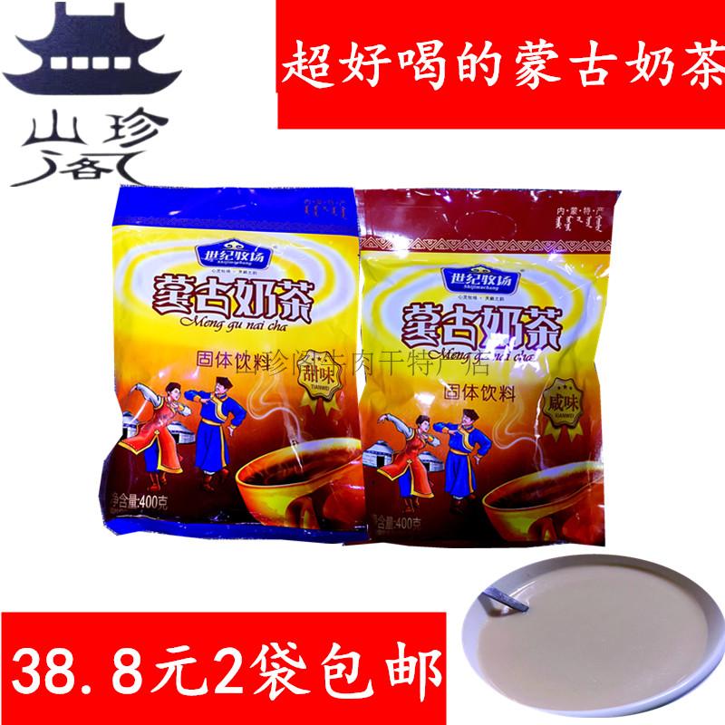 内蒙古特产世纪牧场奶茶400g独立包装零食咸味甜味包邮在类目 咖啡/麦片/冲饮, 藕粉/麦片/冲饮品, 奶茶, 袋装奶茶中 - 来自Buy2taobao.com提供专业的淘宝代购服务
