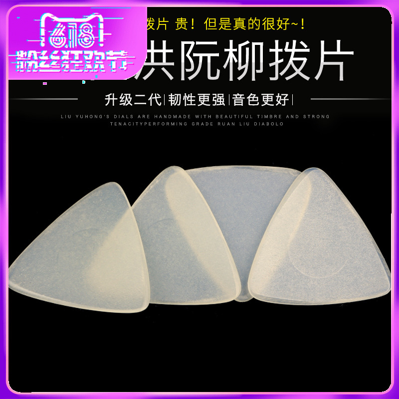 刘雨洪中阮拨片柳琴弹片尼龙专业耐磨音色佳中阮小阮柳琴琴弦弹片|msdalam kategori Alat muzik/Guitar/Piano/Fitting, aksesori alat muzik, dayung - dari Buy2taobao.com untuk memberikan perkhidmatan ejen Taobao profesional membeli