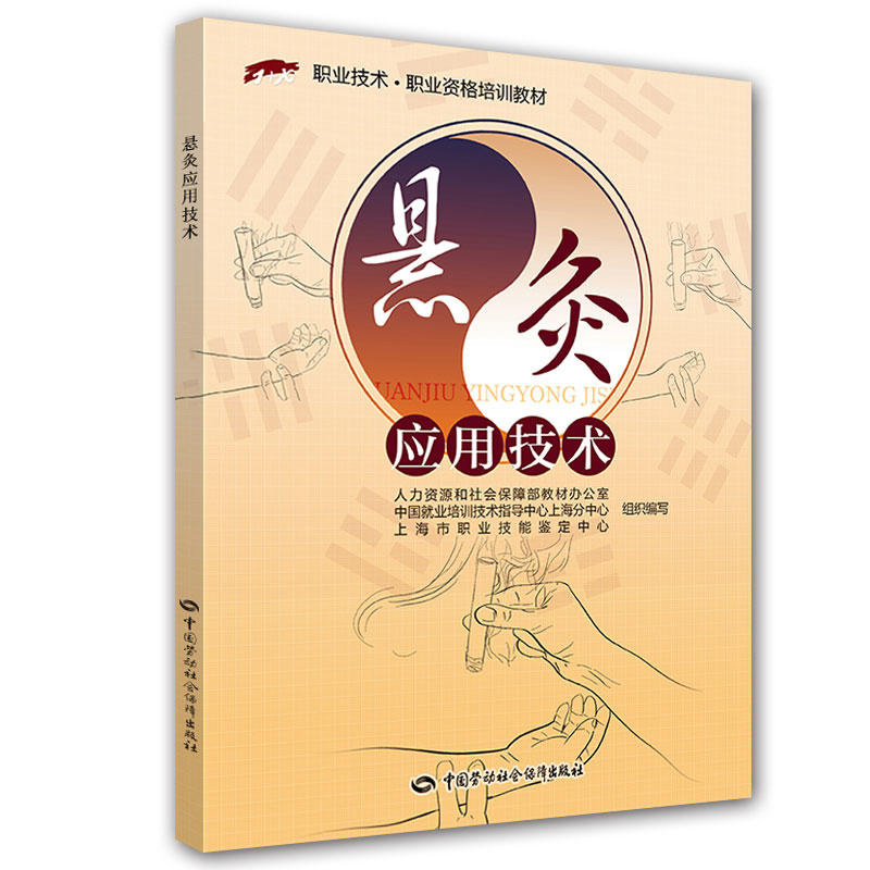 悬灸应用技术--1+X职业技术在类目 书籍/杂志/报纸, 医学卫生, 医学其它中 - 来自Buy2taobao.com提供专业的淘宝代购服务
