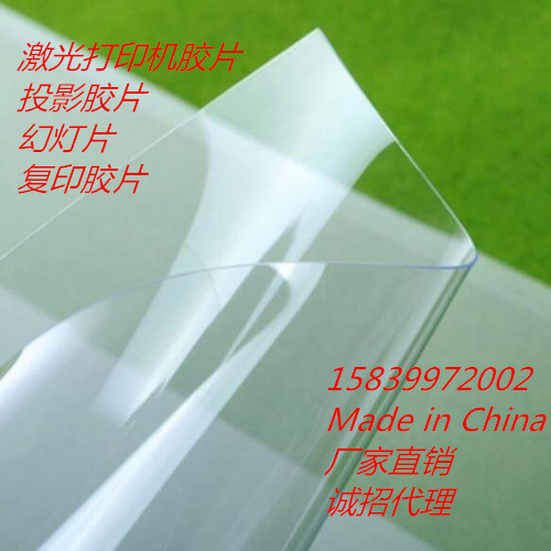 A4A3激光打印胶片的透明防水激光打印机投影胶片幼儿园画画塑料uv在类目 办公设备/耗材/相关服务, 其它耗材, 其它中 - 来自Buy2taobao.com提供专业的淘宝代购服务