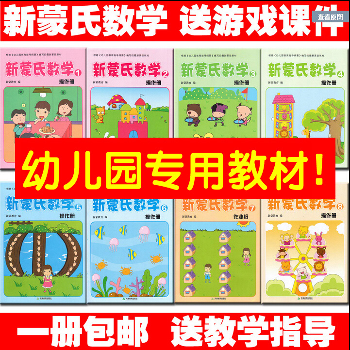 新蒙氏数学幼儿园教材全套小班中班大班儿童早教启蒙教具|ruв категории игрушка/коляска/головоломка/блоки/модель, обучения/эксперимент/живопись канцелярские принадлежности, обучения математике плита/расчет стойка - от Buy2taobao.com для оказания профессиональной услуги покупки агента Taobao