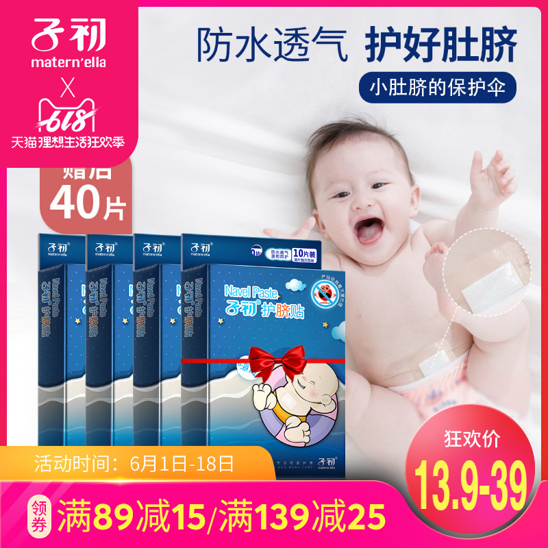 Early child baby Belly button newborn baby waterproof Umbilical paste baby take a shower 10 Pack Nursing bellyin the Toy/Childs/Puzzle/Building block/Model , Swimming pool/Water toys , Umbilical paste category - from Buy2taobao.com to provide professional Taobao agent buy service
