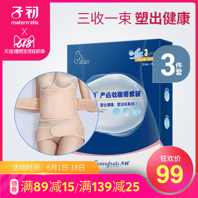 子初产后收腹带瘦身减肥用品产妇收腹带月子束缚带秋冬三件套在类目 孕妇装/孕产妇用品/营养, 束缚带/产妇瘦身塑体衣/盆骨矫正带, 束腹带中 - 来自Buy2taobao.com提供专业的淘宝代购服务