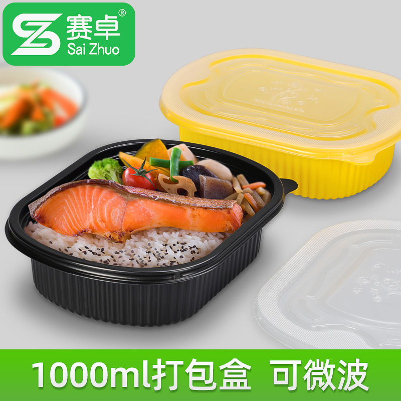 赛卓 一次性餐盒打包盒圆形带盖高档外卖塑料快餐便当盒1000ml|ruв категории посуда, одноразовые таблица поставок, одноразовые обед - от Buy2taobao.com для оказания профессиональной услуги покупки агента Taobao