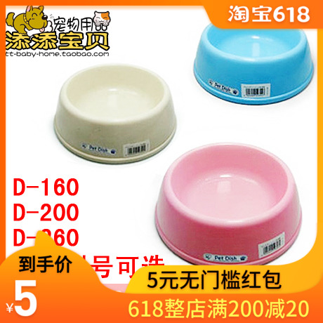 IRIS爱丽思狗碗食盆D-160-260大小型犬狗狗猫宠物水饭盆 满49包邮在类目 宠物/宠物食品及用品, 猫/狗日用品, 杯子中 - 来自Buy2taobao.com提供专业的淘宝代购服务