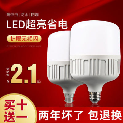 节能灯泡led照明家用超亮螺口螺旋卡口e27球泡工厂防水大功率20w