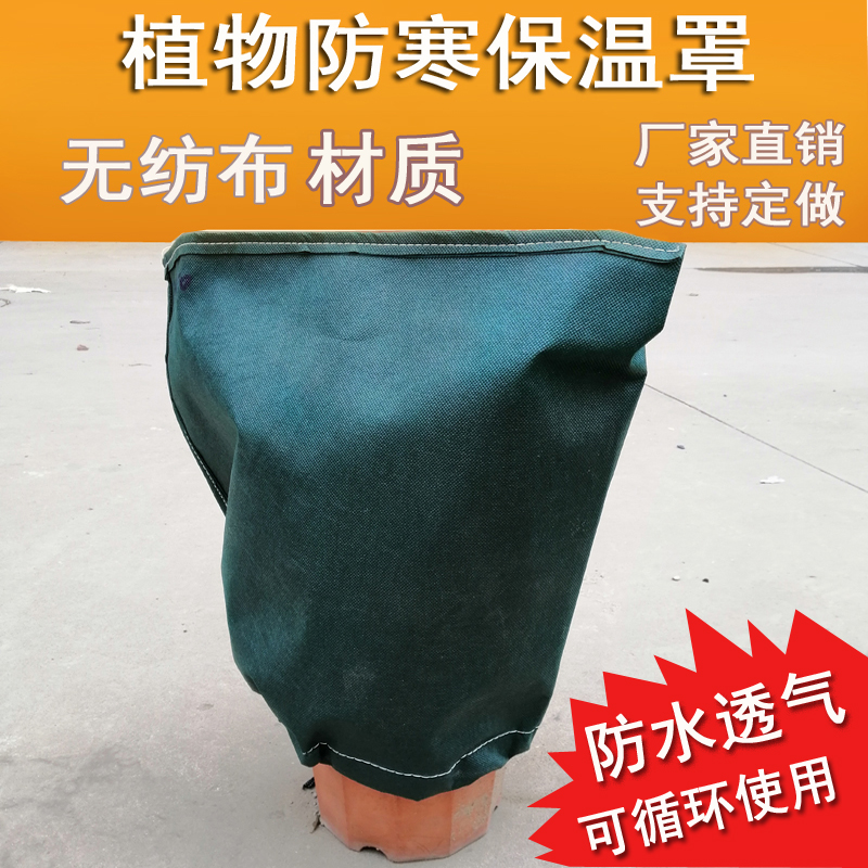 植物保暖无纺布包裹树木保护园林灌木绿化带缠树防风防寒防冻树罩在类目 鲜花速递/花卉仿真/绿植园艺, 园艺用品, 其它园艺用品中 - 来自Buy2taobao.com提供专业的淘宝代购服务