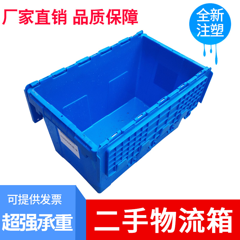 二手斜插式物流箱塑料箱子超大加厚周转箱带盖长方形汽配医药运输在类目 收纳整理, 家庭收纳用具, 储物箱, 收纳箱中 - 来自Buy2taobao.com提供专业的淘宝代购服务