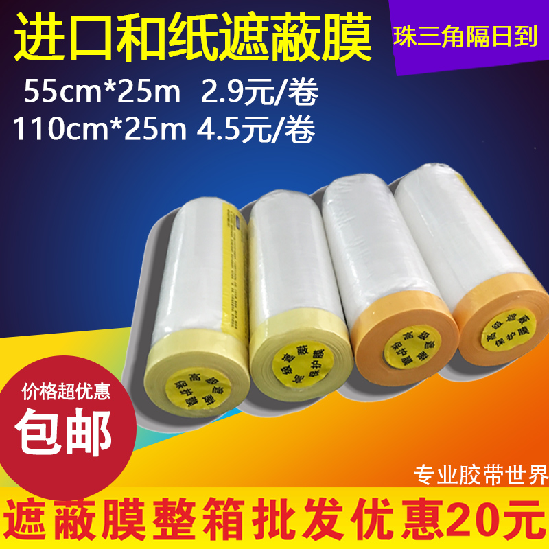 Paint protection film Shelter Paper car furniture Renovation Spray paint Diatom mud Masking Paper Masking filmin the Basic building materials , Paint , Paint materials , Glue/Adhesive category - from Buy2taobao.com to provide professional Taobao agent buy service