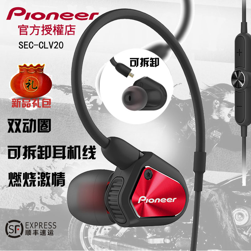 Pioneer/先鋒 SEC-CLV20W入耳式耳機重低音耳塞雙動控在類目 影音電器, 耳機/耳麥中 - 來自Buy2taobao.com提供專業的淘寶代購服務