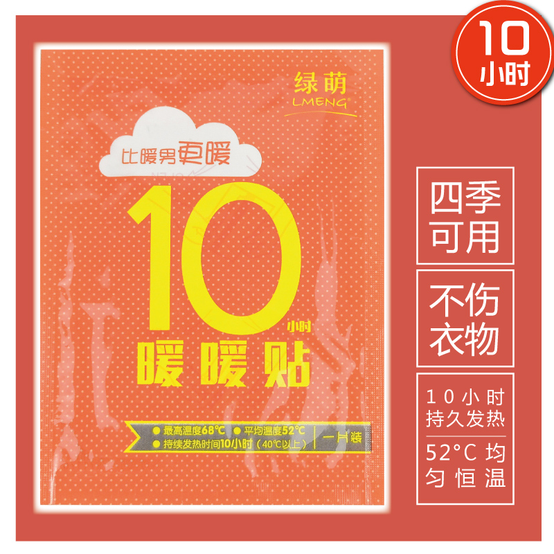 【10片裝】lmeng暖寶寶貼暖貼宮寒姨媽貼自發熱貼女腰腹部關節貼在類目 居家日用, 保暖貼/懷爐/保暖用品, 保暖貼中 - 來自Buy2taobao.com提供專業的淘寶代購服務