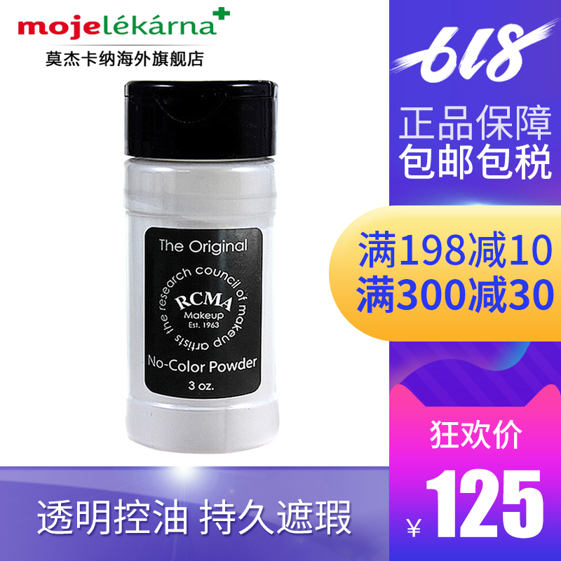 保税rcma蜜粉底胡椒粉无色定妆粉分装透明控油持久遮瑕不脱妆85g在类目 彩妆/香水/美妆工具, 蜜粉/散粉中 - 来自Buy2taobao.com提供专业的淘宝代购服务